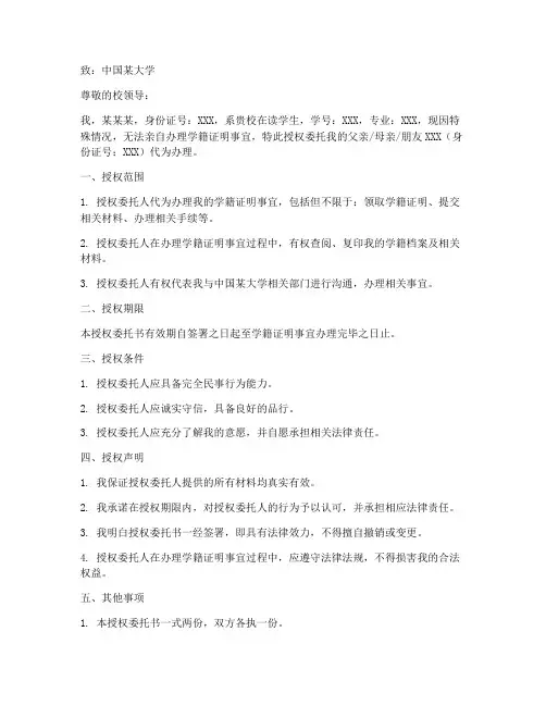 学籍证明授权委托书