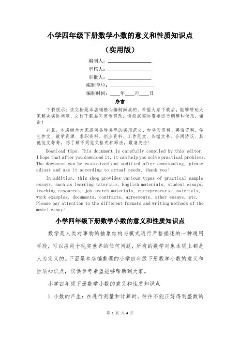 小学四年级下册数学小数的意义和性质知识点