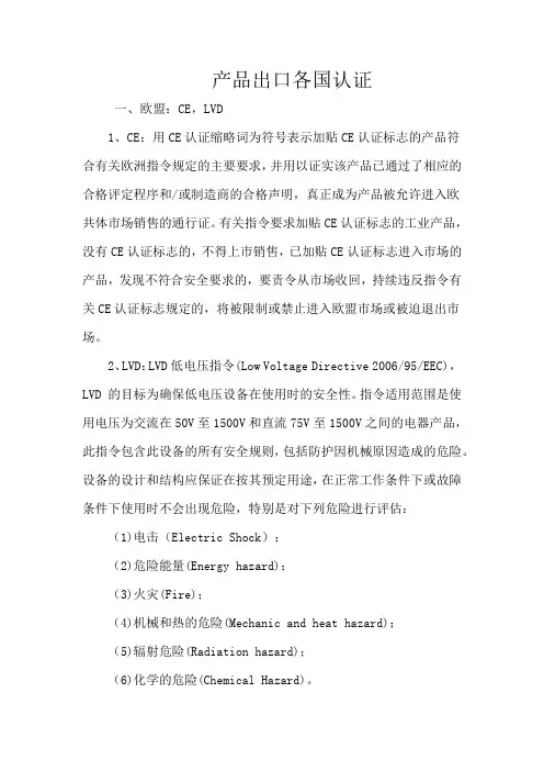 产品出口各个国家所需认证
