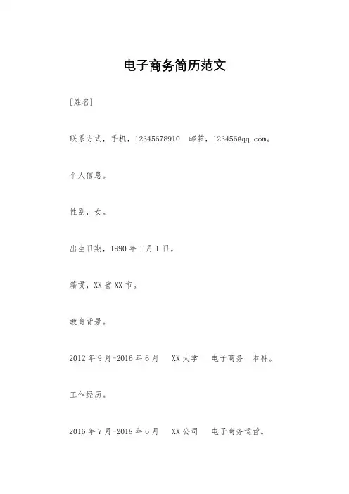 电子商务简历范文