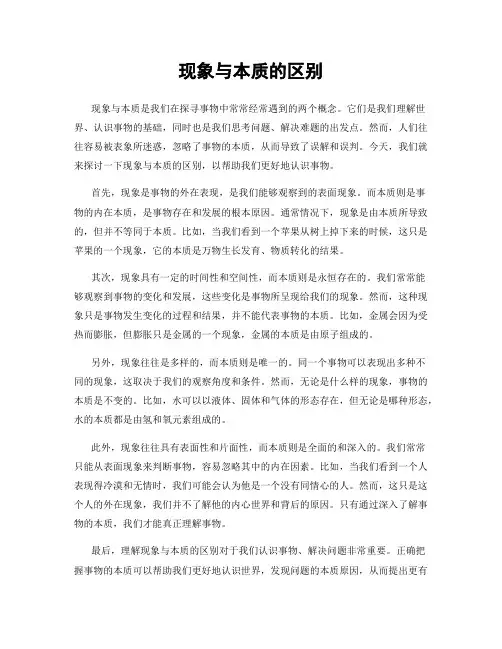 现象与本质的区别