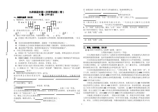 九年级语文上册第一次月考测试题