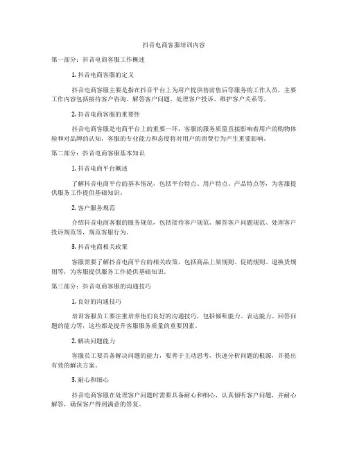 抖音电商客服培训内容