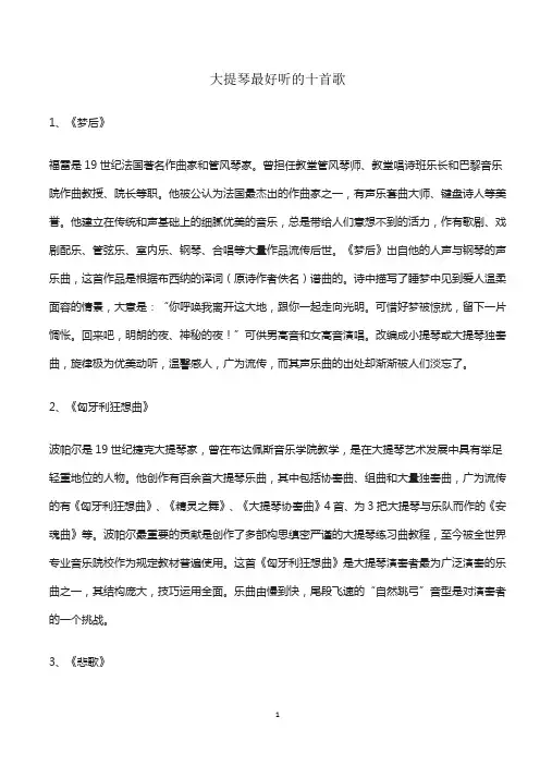 大提琴最好听的十首歌