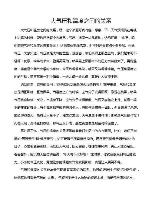 大气压和温度之间的关系