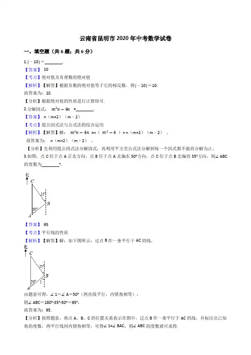 云南省昆明市2020年中考数学试题(Word版,含答案与解析)