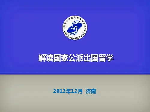 解读国家公派出国留学-山东大学法学院