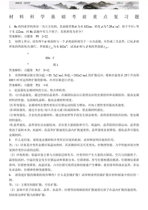 材料科学基础习题 含答案 