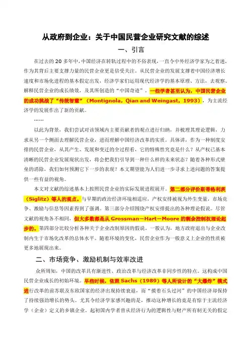 文献综述范文1-3