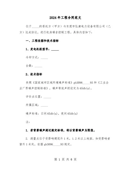 2024年工程合同范文（二篇）