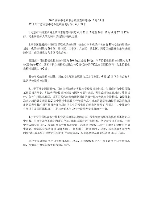 2015南京中考录取分数线查询时间：6月29日