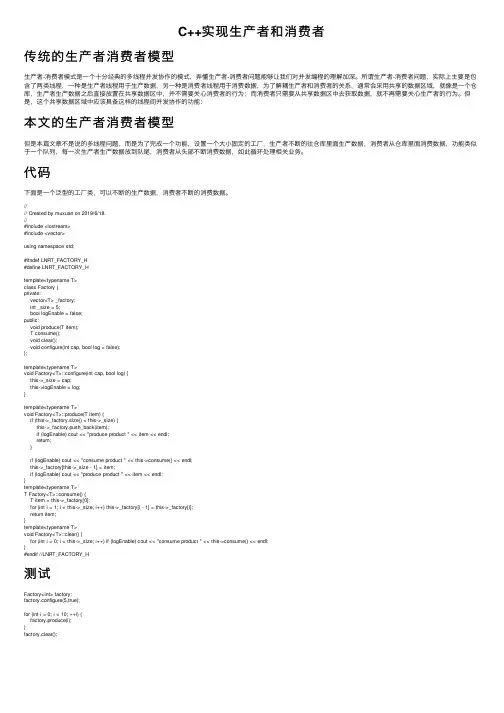 C++实现生产者和消费者