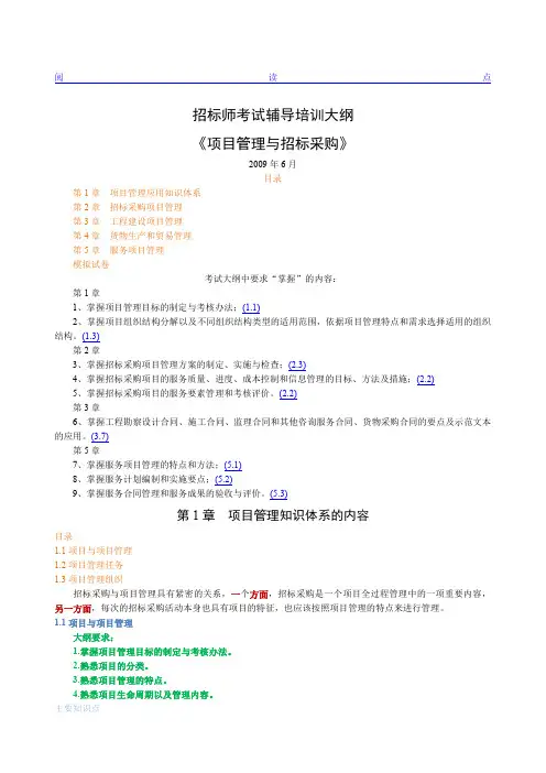 项目管理与招标采购讲义