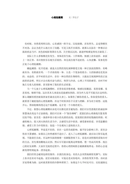 心理低潮期  