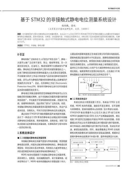 基于STM32的非接触式静电电位测量系统设计
