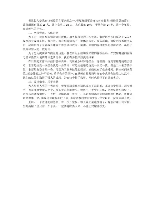 酒店五一巾帼标兵岗材料