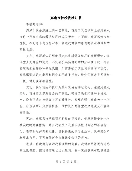 充电宝被没收检讨书