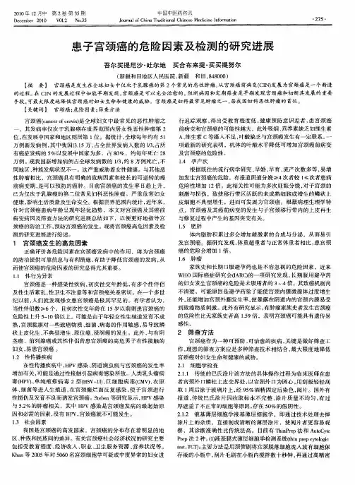患子宫颈癌的危险因素及检测的研究进展