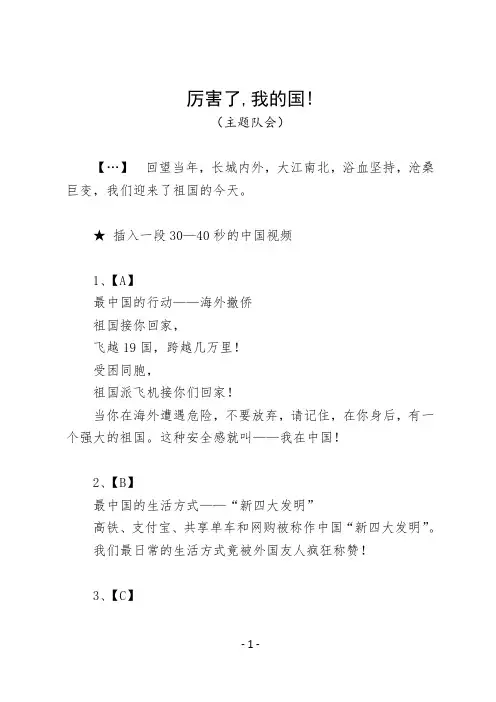 主题队会.厉害了,我的国!