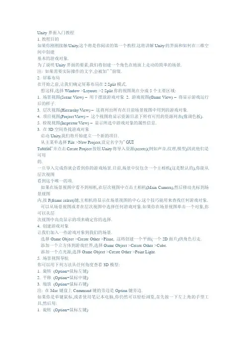 Unity界面入门教程