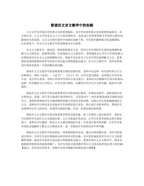 朗读在文言文教学中的实践