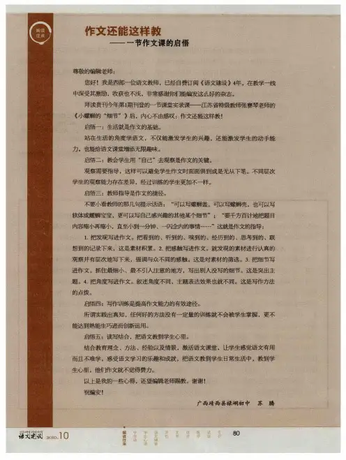作文还能这样教——一节作文课的启悟
