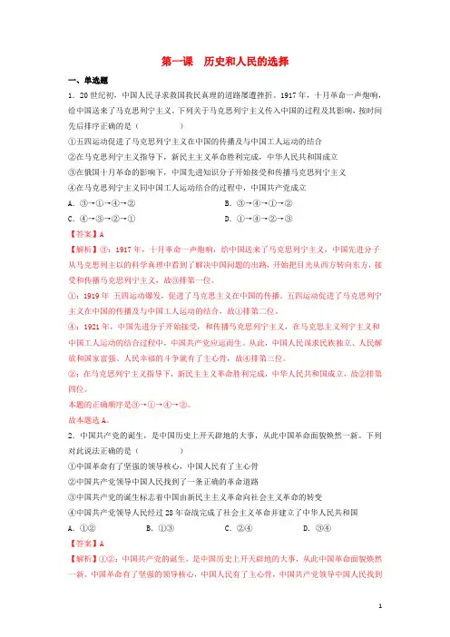 高一政治下学期期末分类汇编第一课历史和人民的选择部编版必修