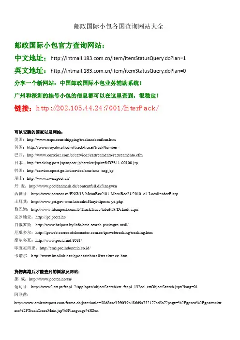 邮政国际小包各国查询网址完整(全)