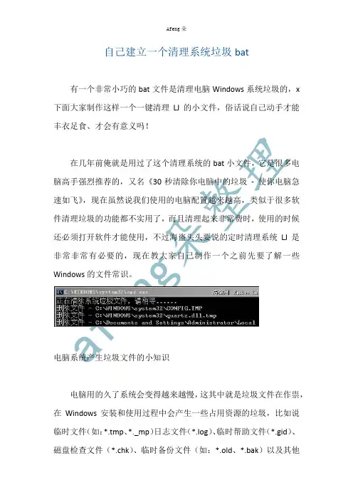 自己建立一个清理系统垃圾bat