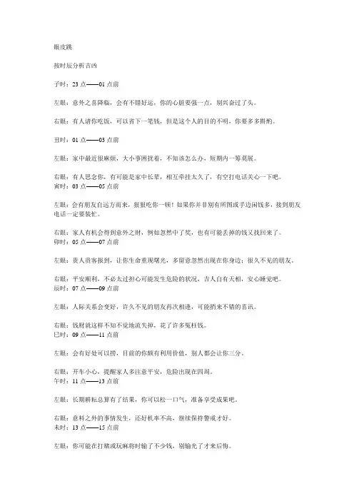 眼皮跳