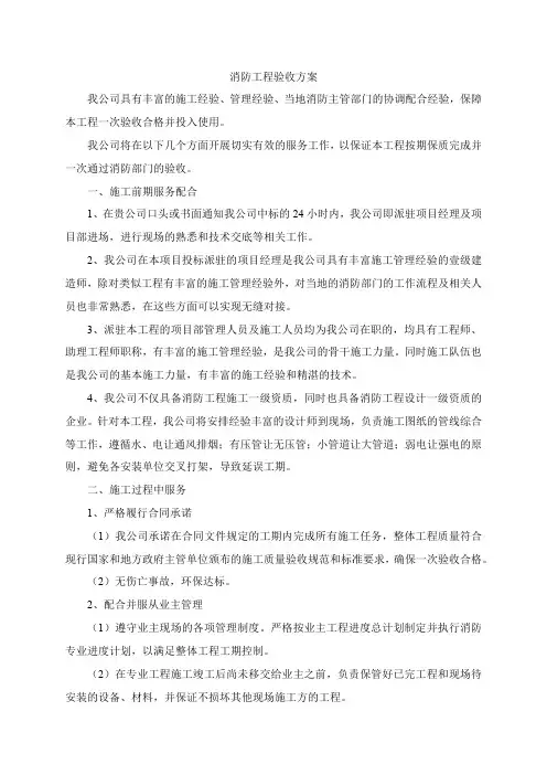 消防工程验收方案
