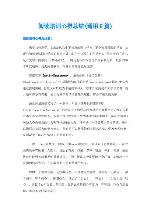 阅读培训心得总结(通用8篇)