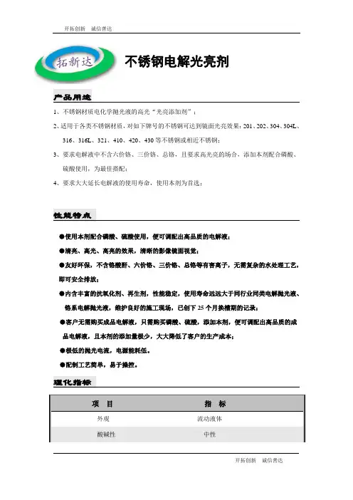 电解添加剂、电解光亮剂、电解添加剂、电抛光液添加剂、电抛光液光亮剂、电解抛光液添加剂