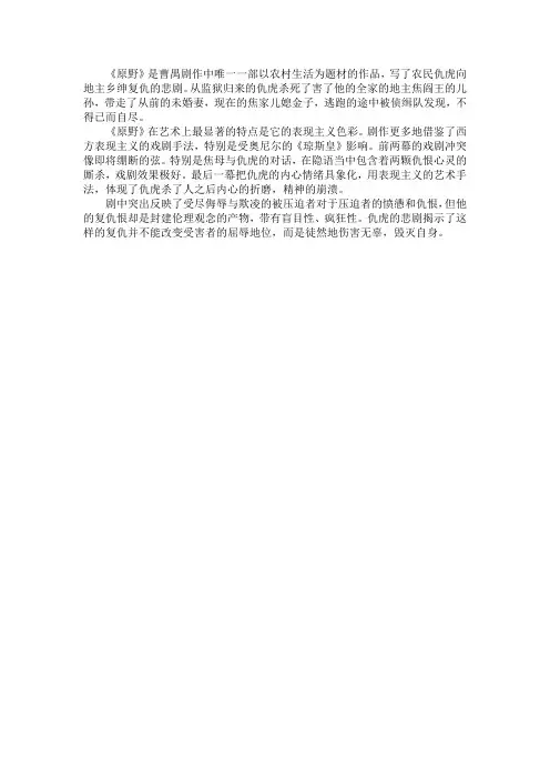 原野是个怎样的作品？