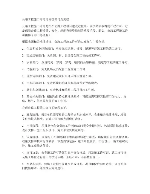 公路工程施工许可哪个部门