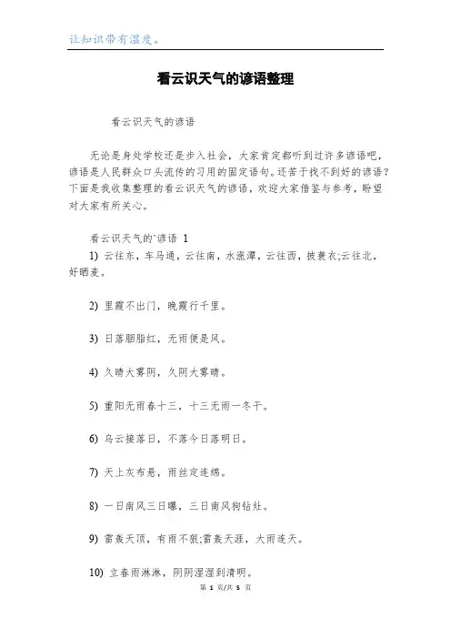 看云识天气的谚语整理