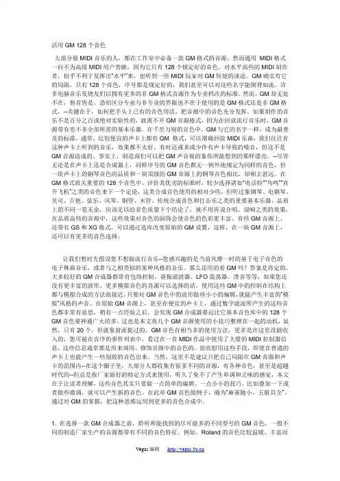 活用GM 128个音色
