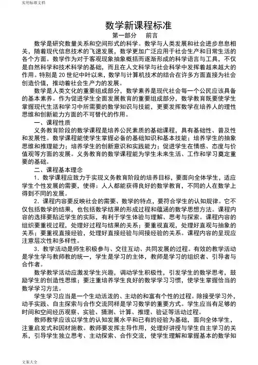 2018数学新课程实用标准