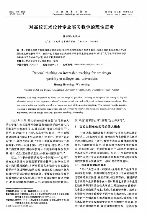 对高校艺术设计专业实习教学的理性思考