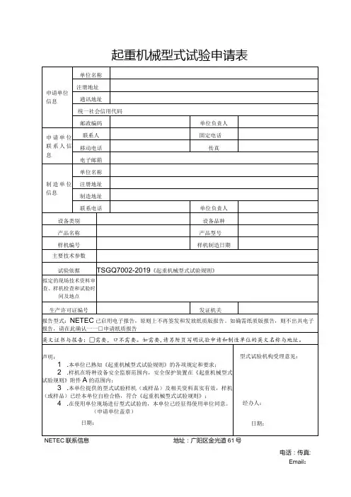 起重机械型式试验申请表