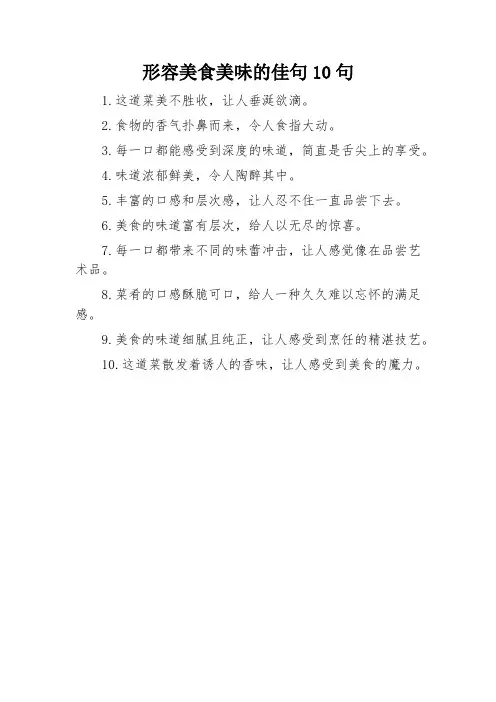 形容美食美味的佳句