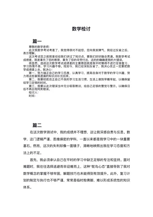 数学检讨200字左右