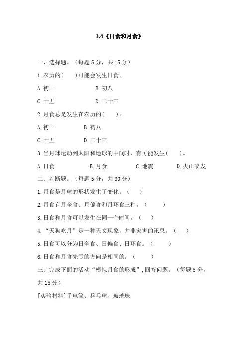 3.4《日食和月食》课课练(含答案)