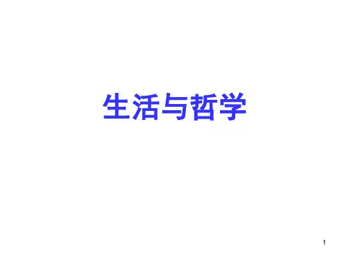 哲学(联系观)PPT课件