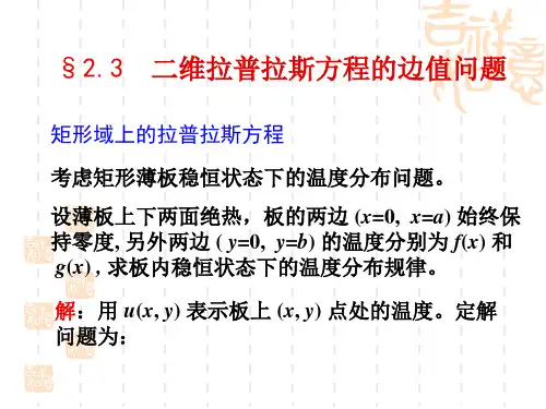 数理方程第二章(3)