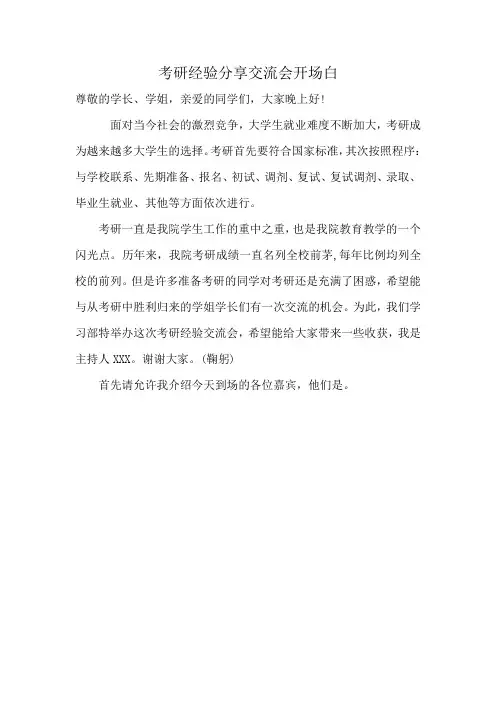 考研经验分享交流会开场白