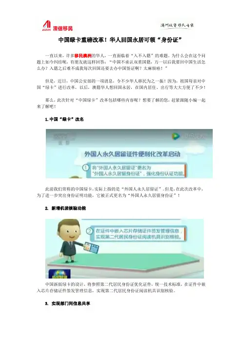 中国绿卡重磅改革!华人回国永居可领“身份证”