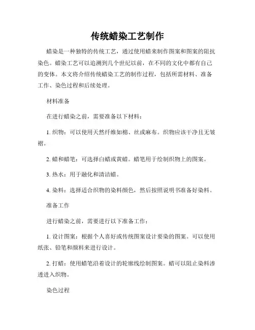 传统蜡染工艺制作