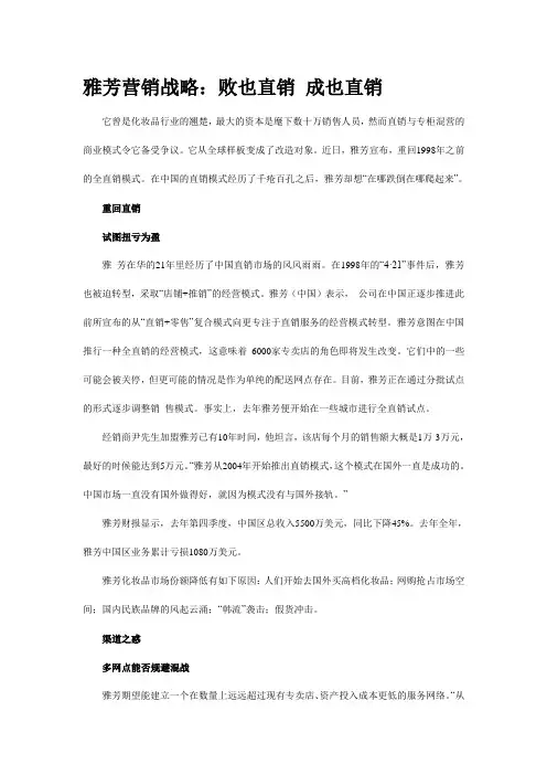 雅芳营销战略[最新]