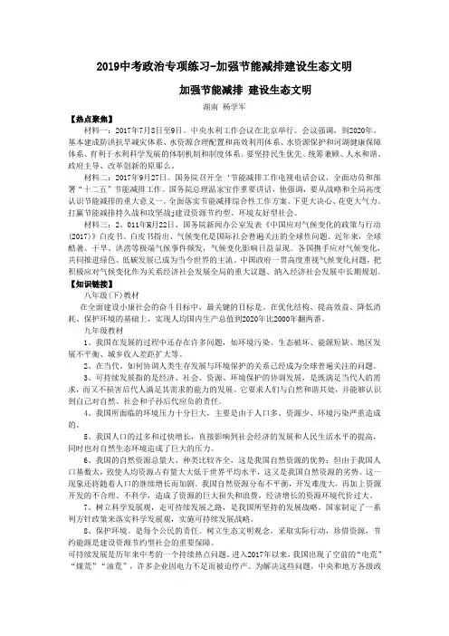 2019中考政治专项练习-加强节能减排建设生态文明.doc